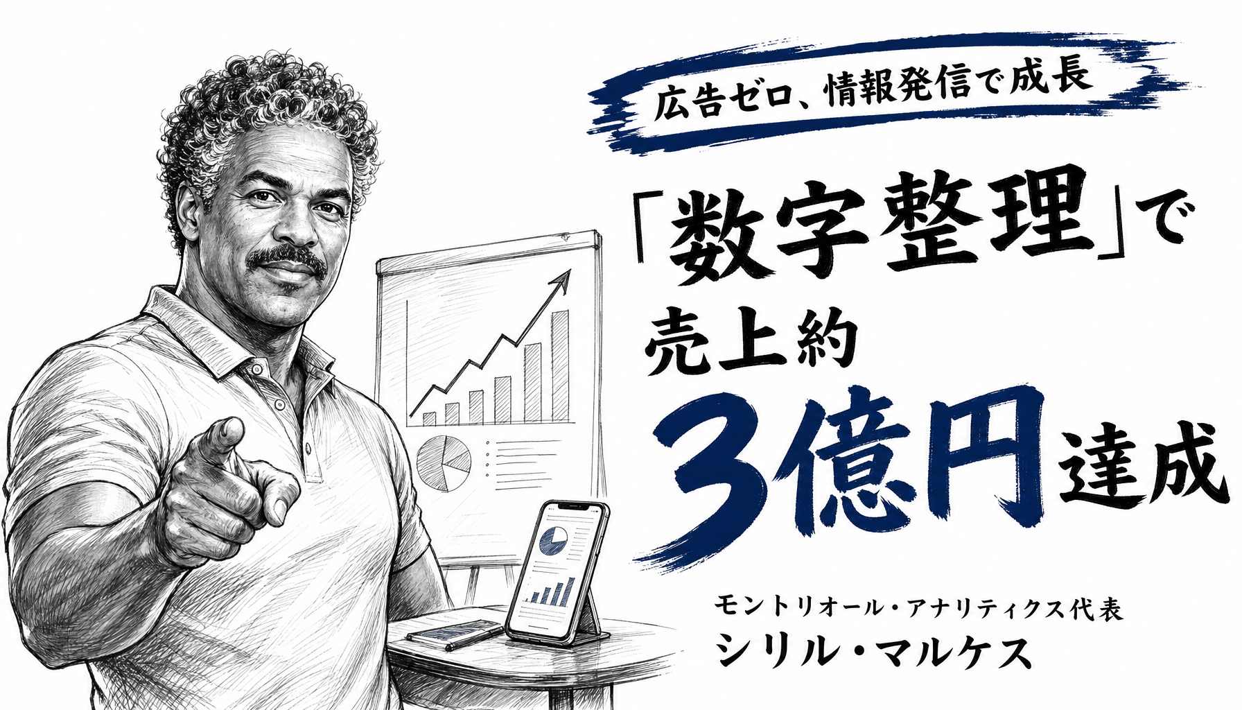 給料のいい仕事も漫画店も手放した男が、広告ゼロで売上約3億円の相談が絶えない会社を作るまで