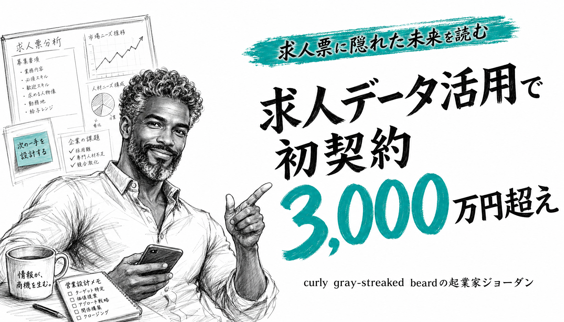 名簿じゃなく求人票を読んだ。解雇と失敗を経て「話すべき相手」を見つける事業が動くまで