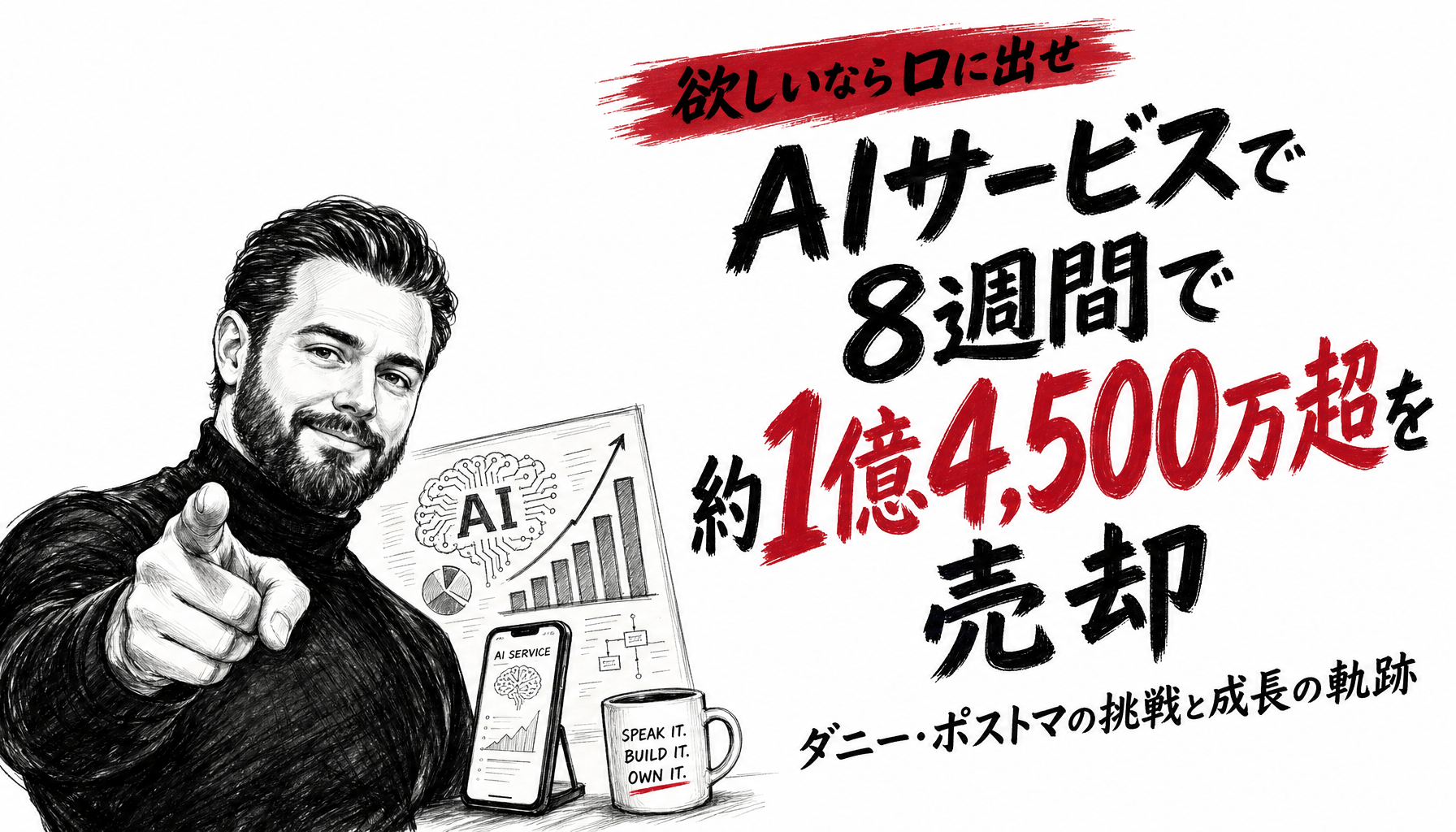 断られるのが怖かった少年が「欲しい」と言い続けて、1週間で約870万円→約1億4,500万円超で売却するまで
